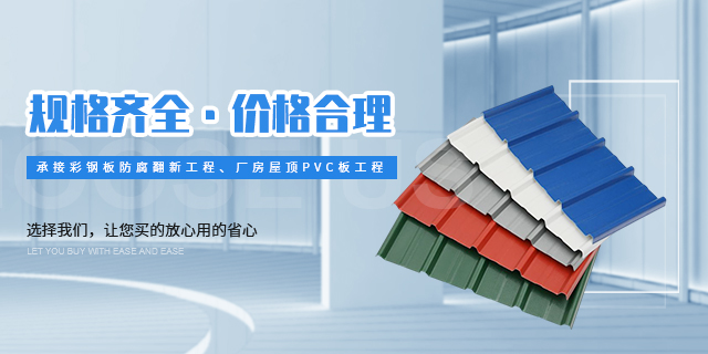 成都PVC塑料瓦的安裝方法及維護與保養